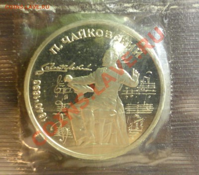 Чайковский пруф запайка - DSC04750.JPG