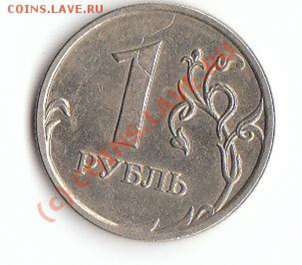 советсткая и российская мелочь - это браки. есть ли интерес? - IMG_0005