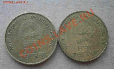 МОНГОЛИЯ 1 тугрик 50 лет -2шт до 23.1.13.-22.00м - IMGP4359