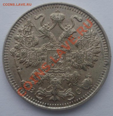 15коп 1915год брак. - P1160550.JPG