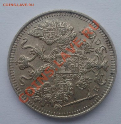 15коп 1915год брак. - P1160553.JPG
