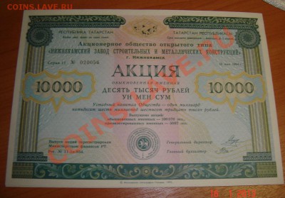 Акции Обычная, Привилегированная г.Нижнекамск. 23.01.13 в 21 - DSC05569.JPG