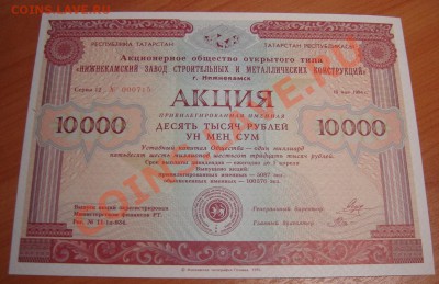 Акции Обычная, Привилегированная г.Нижнекамск. 23.01.13 в 21 - DSC05572.JPG
