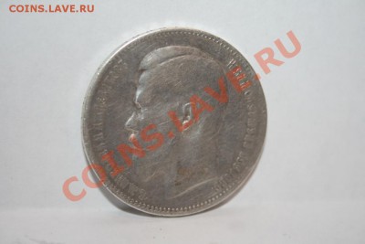 НИКОЛАЙ 1руб. 1897 уставший! до 19.01.13 в 23-00 - IMG_0287.JPG