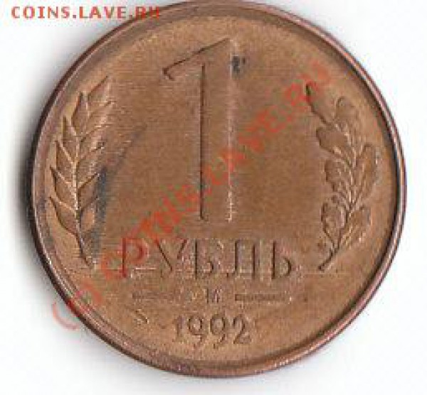 советсткая и российская мелочь - это браки. есть ли интерес? - IMG_0011