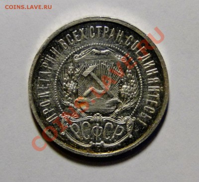 50 копеек 1921 Красивый,в блеске!!! до 23.01 в 22.00мск - DSC08750.JPG