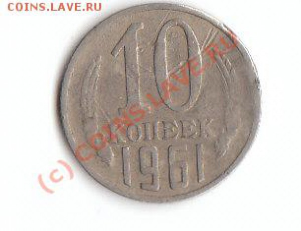 советсткая и российская мелочь - это браки. есть ли интерес? - IMG_0009