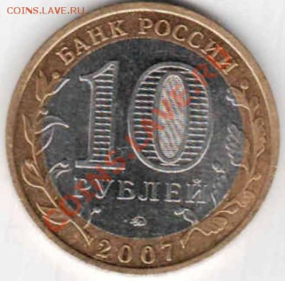 10 РУБ.НАО,ВЛАДИМИР,АЗОВ,ПРИОЗЕРСК  ВСЕ ММД   20.01.13 22.00 - Отсканировано 17.01.2013 23-24_000