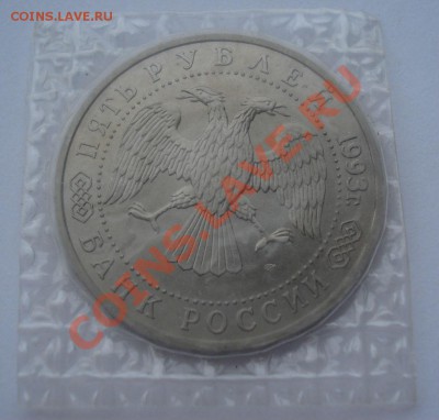 5 рублей Сергиева Лавра 1993 АЦ запайка до 22:00 19.01.13+15 - DSC08745.JPG