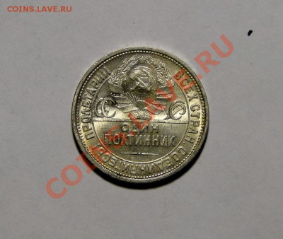 50 копеек 1926 Штемпельный блеск!!!! до 23.01 в 22.00мск - DSC08765.JPG