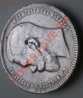 1 рубль 1899г серебро - IMAG0637-1