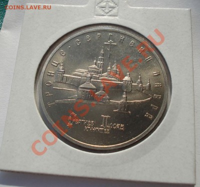 5 рублей Сергиева Лавра 1993 АЦ вторая! до 22:00 19.01.13+15 - DSC08653.JPG