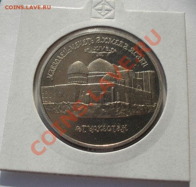 5 рублей Мавзолей Ясави 1993 пруф до 22:00 19.01.13+15 - DSC08658.JPG