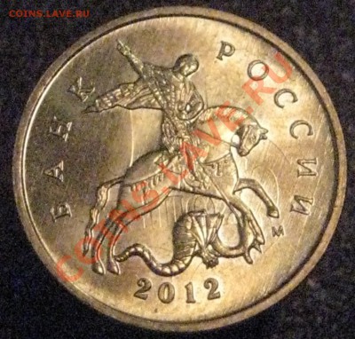 10 копеек 2012 соударение+ поворот (примерно 160-170 градусо - 1