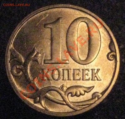10 копеек 2012 соударение+ поворот (примерно 160-170 градусо - 2