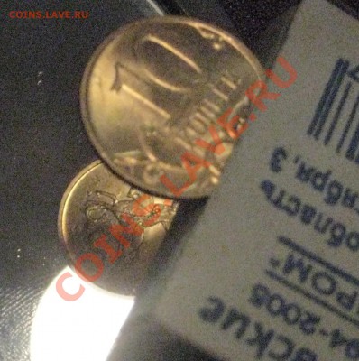 10 копеек 2012 соударение+ поворот (примерно 160-170 градусо - 3