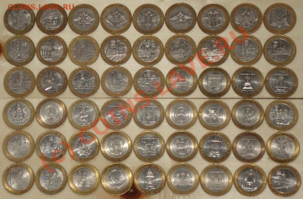 10 рублей 2000-2009 Коллекция 54 шт. с номинала до 5.11.09 - 10 рэ 54 1