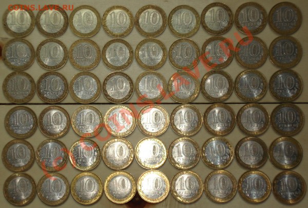 10 рублей 2000-2009 Коллекция 54 шт. с номинала до 5.11.09 - 10 рэ 54 2