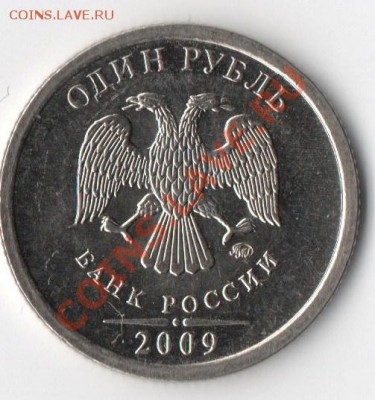 рубли 2009,помощ в определении - 3.12г_ав