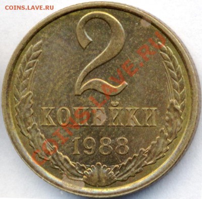 2 копейки 1988г. - сканирование0003