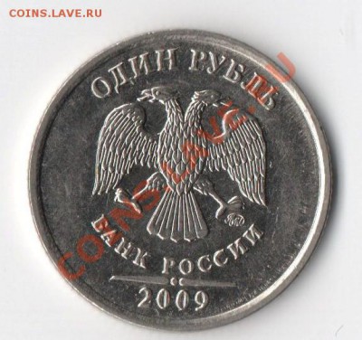 рубли 2009,помощ в определении - 3.3б_ав