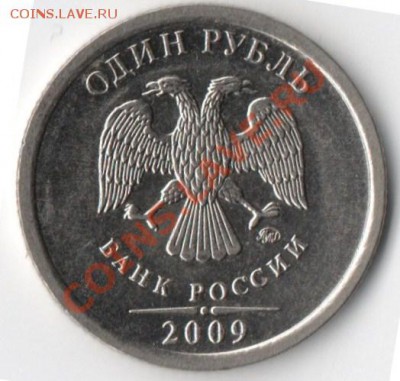 рубли 2009,помощ в определении - Н-3.42Г_ав