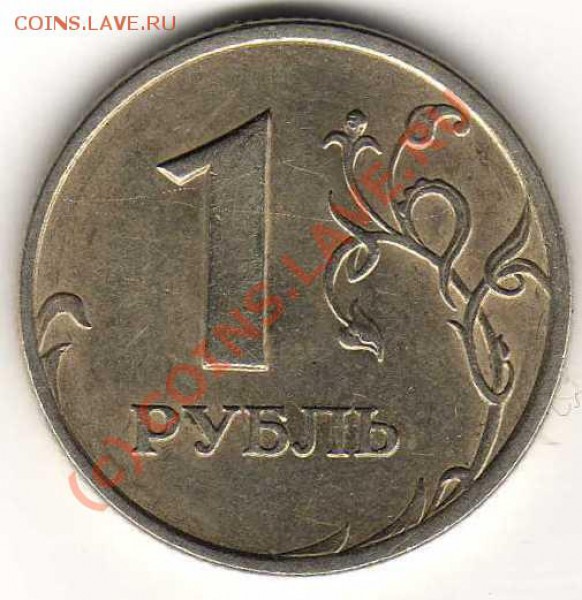 1 рубль 2005г спмд - img093