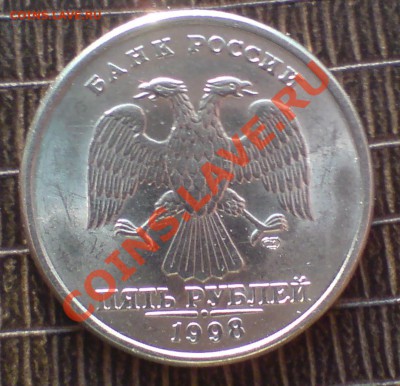 5 руб 1998 г спмд что такое исчезающая точка? - DSC00041_cr
