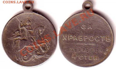 Фалеристика. Помощь. Медаль за храбрость Временного прав. - 07