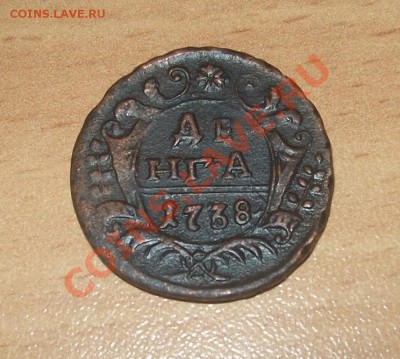 Деньга 1738 неплохой сохран. - 100_3021