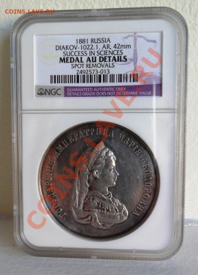 Оценка. Медаль 1881 год. AU Details - medal_Maria_01