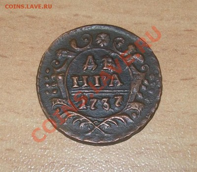 Денга 1737 - 100_3029