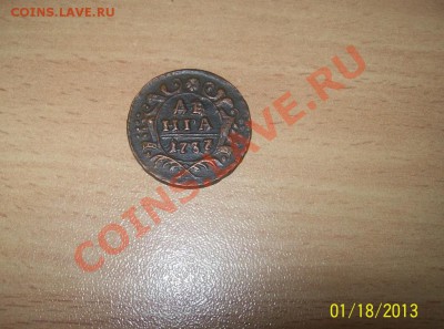 Денга 1737 - Копия 100_3029