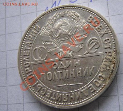 50 коп 1924 П.Л.и Т.Р.  из обращ  до 18.1  в 21-00 мск - Роща,МССР.туризм 138.JPG