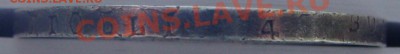 1 рубль 1831 - DSC00192.JPG