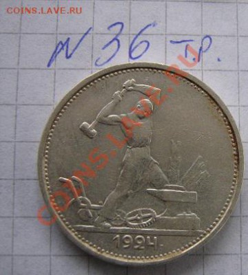 50 коп 1924 П.Л.и Т.Р.  из обращ  до 21.1  в 21-00 мск - Роща,МССР.туризм 143.JPG