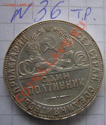50 коп 1924 П.Л.и Т.Р.  из обращ  до 21.1  в 21-00 мск - Роща,МССР.туризм 144.JPG