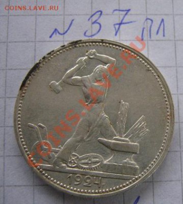 50 коп 1924 П.Л.и Т.Р.  из обращ  до 21.1  в 21-00 мск - Роща,МССР.туризм 145.JPG