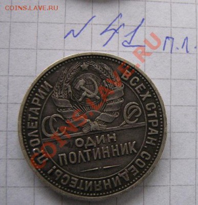 50 коп 1924 Т.Р.+1926 г ПЛ  из обращ  до 21.1  в 21-00 мск - Роща,МССР.туризм 158.JPG