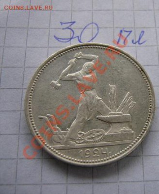 50 коп 1924   2 шт  из обращ  д о  21.1  в 21-00 мск - Роща,МССР.туризм 128.JPG