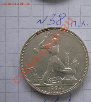 50 коп 1924   2 шт  из обращ  д о  21.1  в 21-00 мск - Роща,МССР.туризм 149.JPG