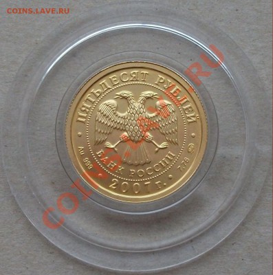 50р. Георгий Победоносец 2007г. ММД до 22.01.12г. в 22.00 - DSCF1081