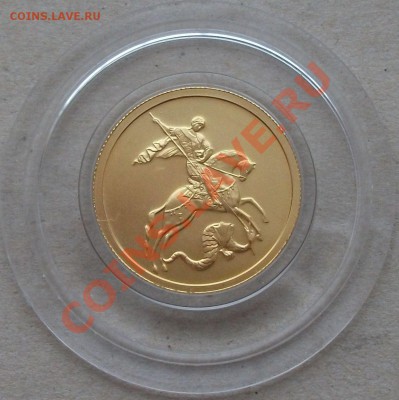 50р. Георгий Победоносец 2007г. ММД до 22.01.12г. в 22.00 - DSCF1080