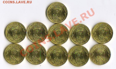 10 рублей Воронеж 11 штук с рубля до 20.01.2013 22:00 - Изображение1 004