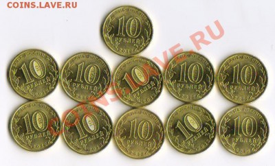 10 рублей Воронеж 11 штук с рубля до 20.01.2013 22:00 - Изображение1