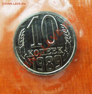 10 копеек 1989г. в Unc,штемпельная до 20.01.13г. до 22-00 - DSCF2416