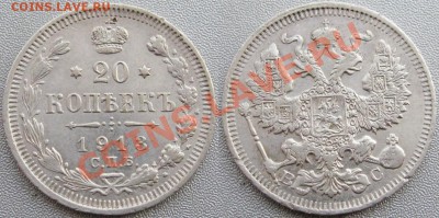 20 Копеек 1913 г.СПБ ВС до 23.01.2013 г.в 22:00 мск. - 2013-01-18_111406