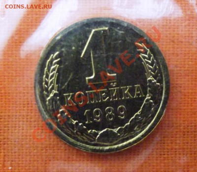 1 копейка 1989г. в Unc,штемпельная до 20.01.13г. до 22-00 - DSCF2424