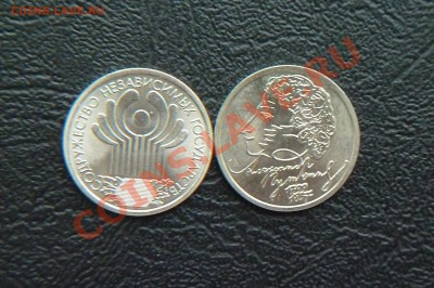 1 Руб,ПУШКИН (99);10л.СНГ.мешковые.№1 до24.01.13г. - P1020024.JPG