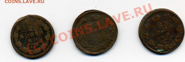 Прошу оценить, 2 коп. 1824г, 2 коп. 1818г., 2 коп. 1825г. - leg_01024